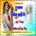 Bawal Lagelu Saadi Me Samar Singh Bhojpuri Song Hard Dholki Remix Dj Akhilesh Hi Tech Gonda 